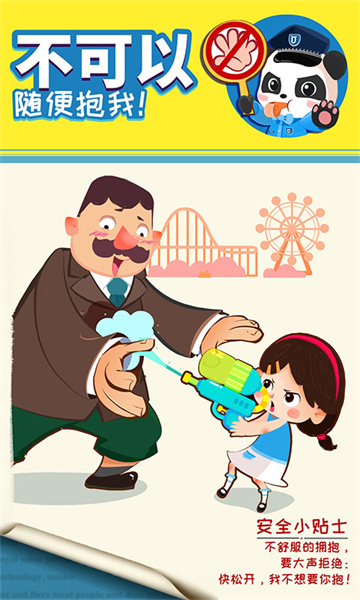 寶寶巴士寶寶隱私安全 v9.85.00.00 安卓版 3