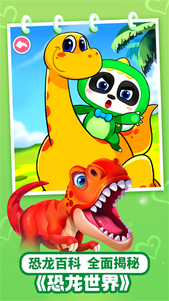 寶寶巴士?jī)焊杳赓M(fèi)完整版 v5.8.53 最新安卓版 3