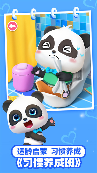 寶寶巴士?jī)焊杳赓M(fèi)完整版 v5.8.53 最新安卓版 1