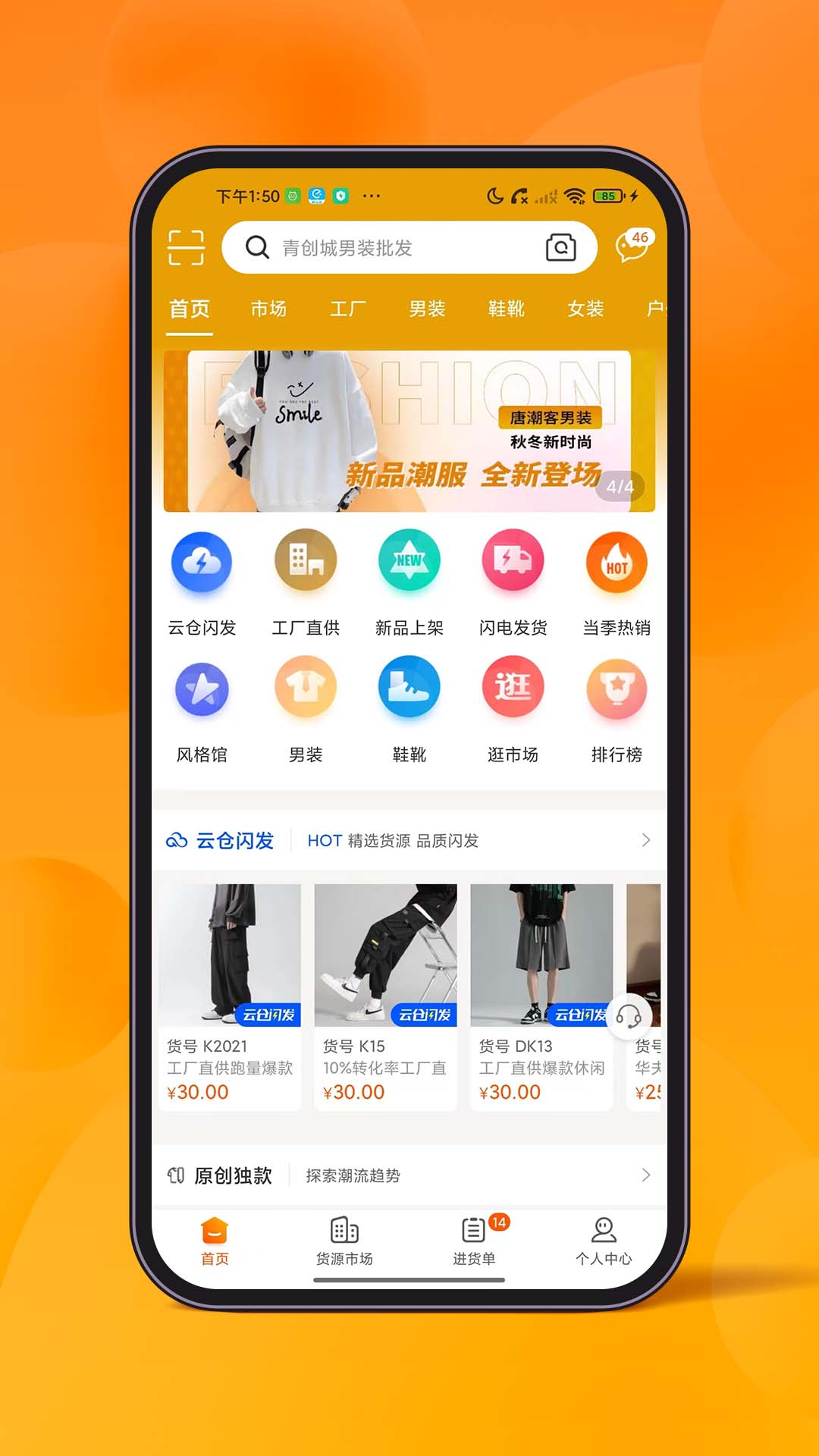 石獅市青創(chuàng)網(wǎng)男裝批發(fā)0