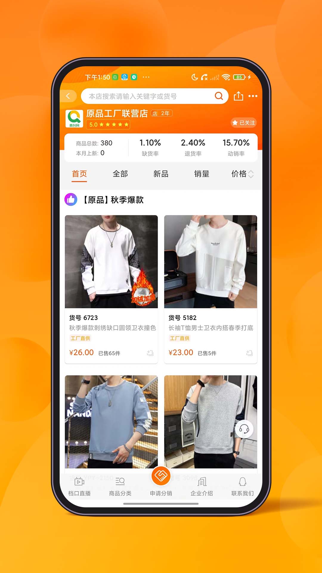 石獅市青創(chuàng)網(wǎng)男裝批發(fā)2