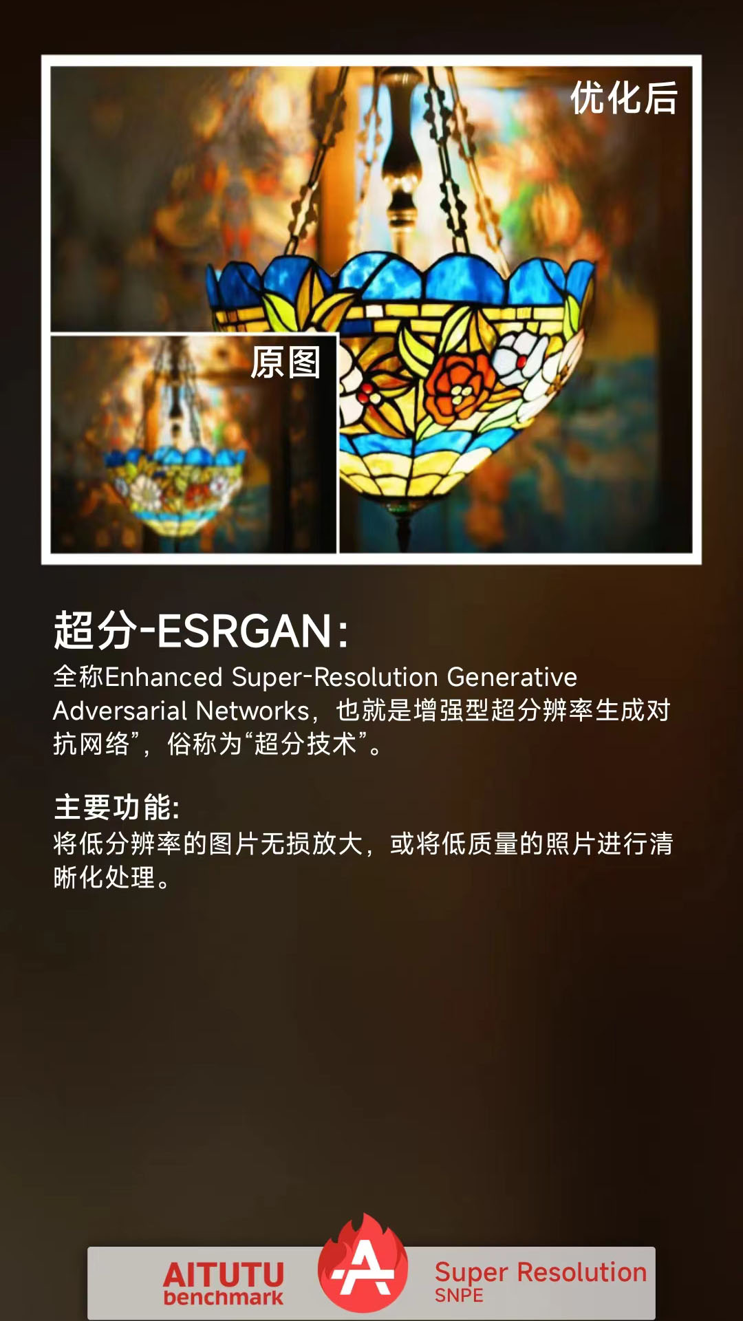 安兔兔AI評(píng)測(cè) v3.0.5 最新版 5