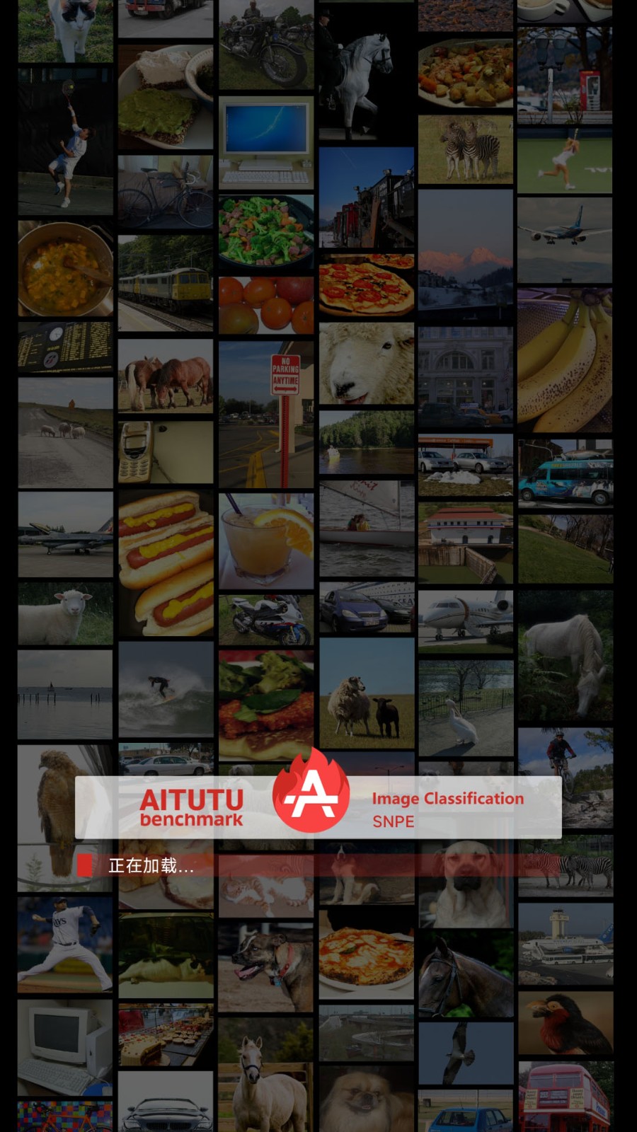 安兔兔AI評(píng)測(cè) v3.0.5 最新版 4