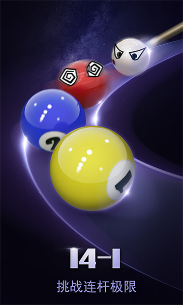 明星臺(tái)球手游九游版 v6.18001 安卓版 1