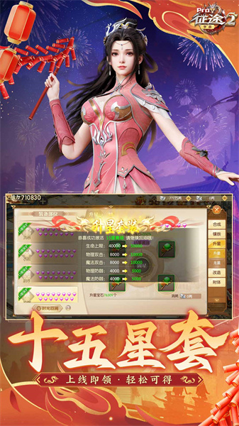 征途2手機(jī)版 v1.0.196 安卓版 1