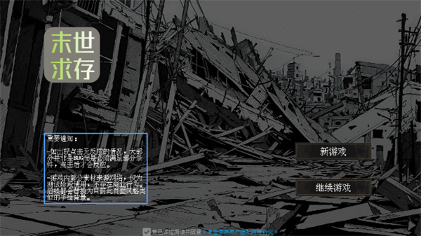 末世求存 v1.00.17 安卓版 1
