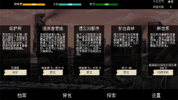 末世求存 v1.00.17 安卓版 3