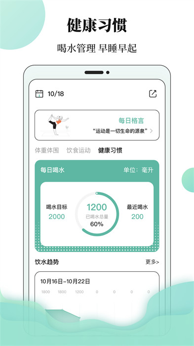 BMI體重日記本 v3.2.0 最新版 3
