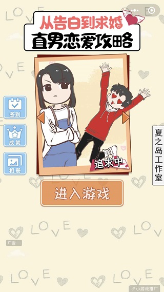 直男戀愛(ài)攻略 v1.2.0 1