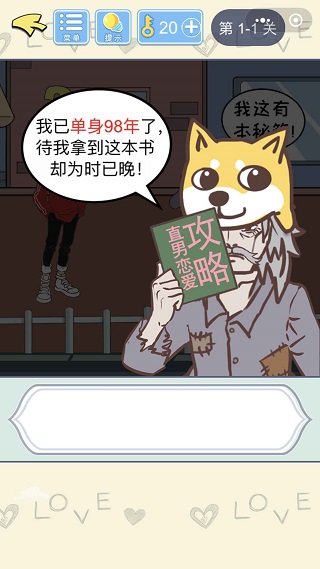 直男戀愛(ài)攻略 v1.2.0 4