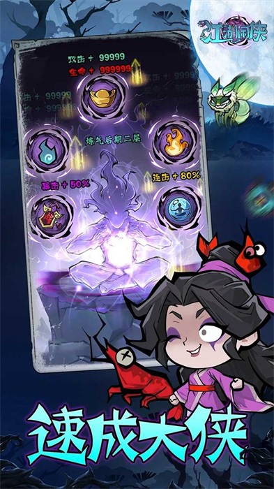 江湖閑俠 v1.1.1 安卓版 2