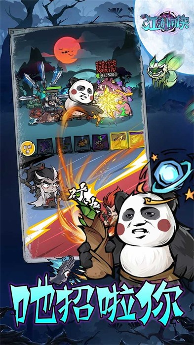 江湖閑俠 v1.1.1 安卓版 1