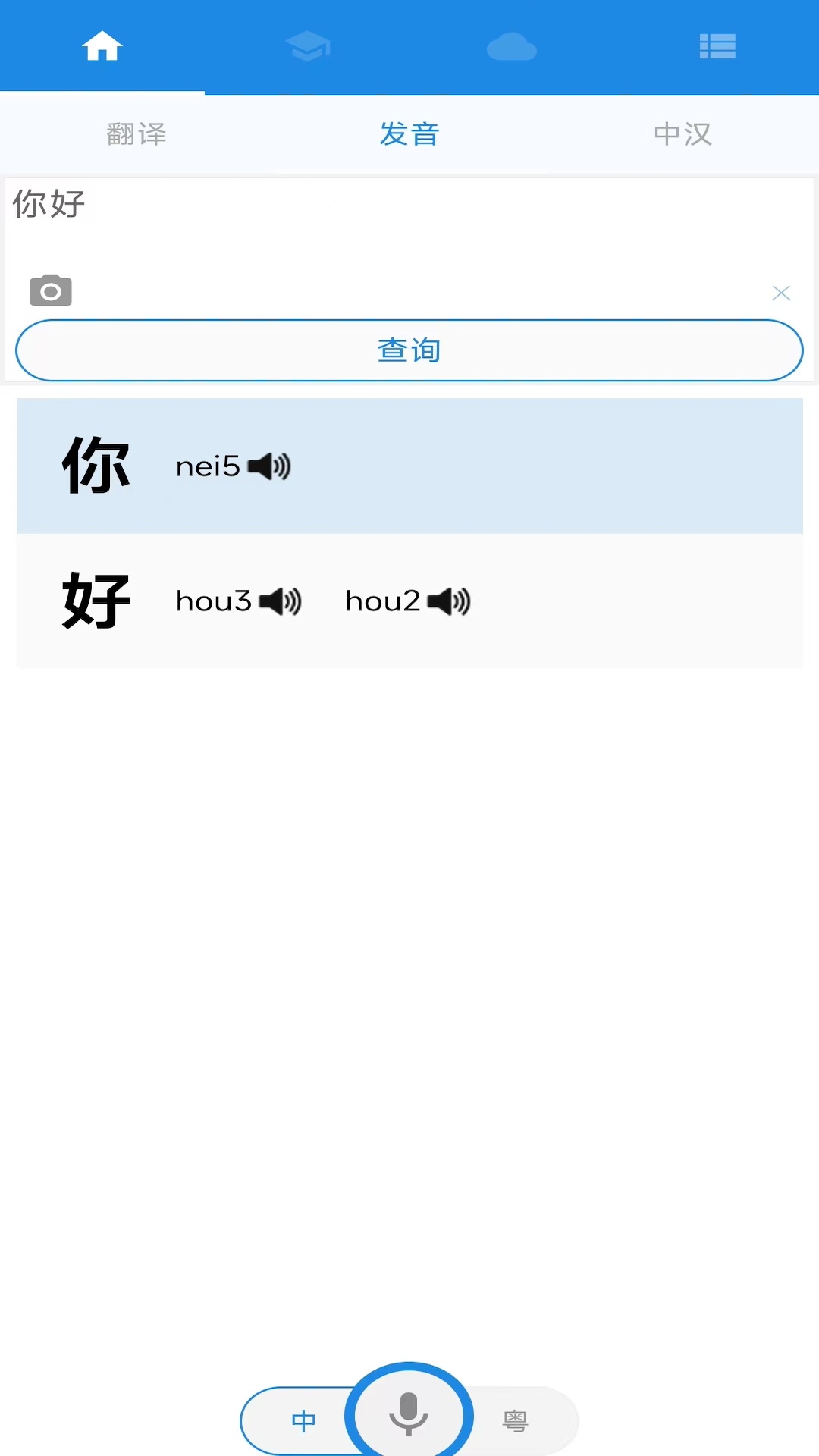 粵語說 v3.9 安卓版 1