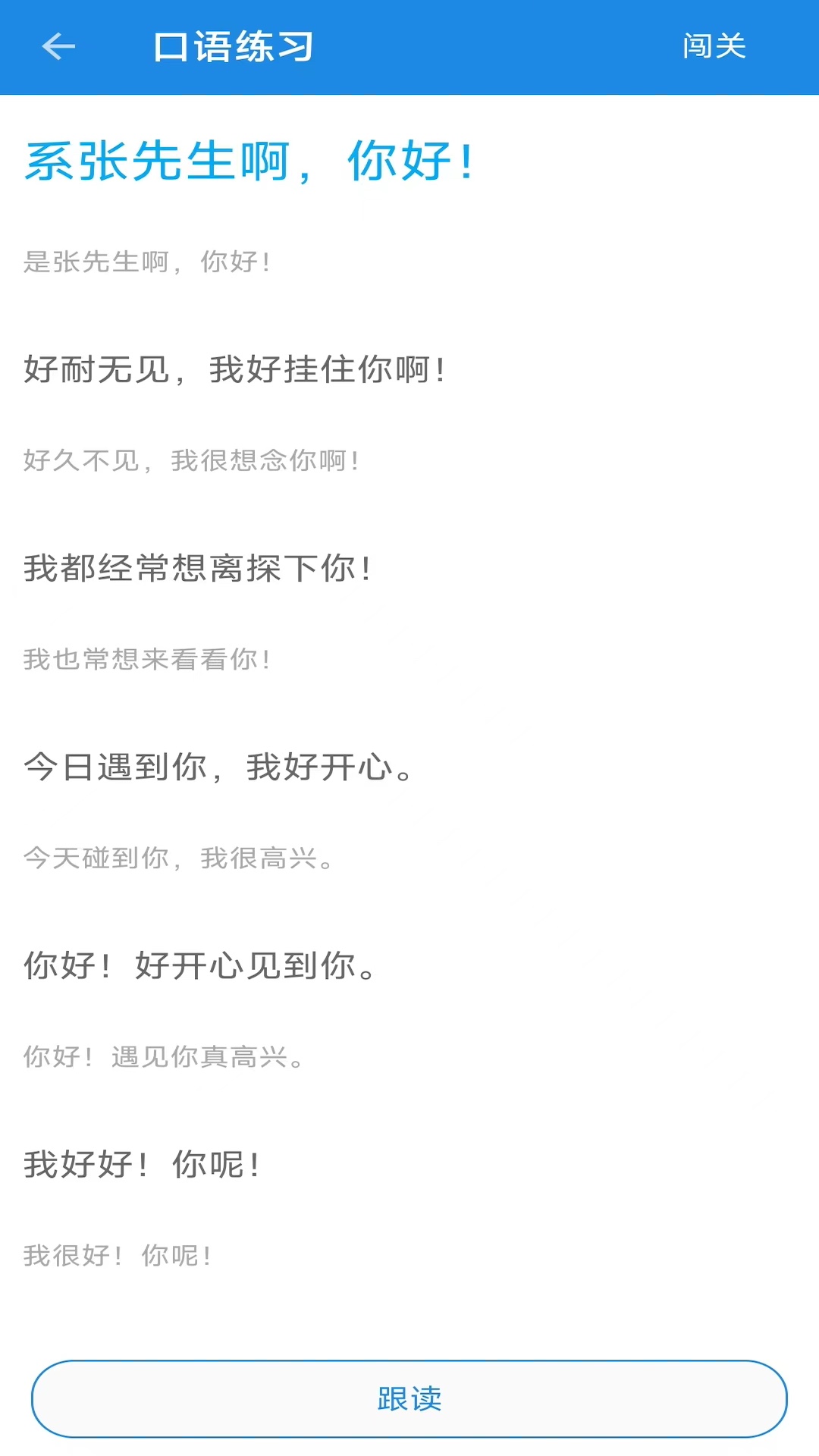 粵語說 v3.9 安卓版 2