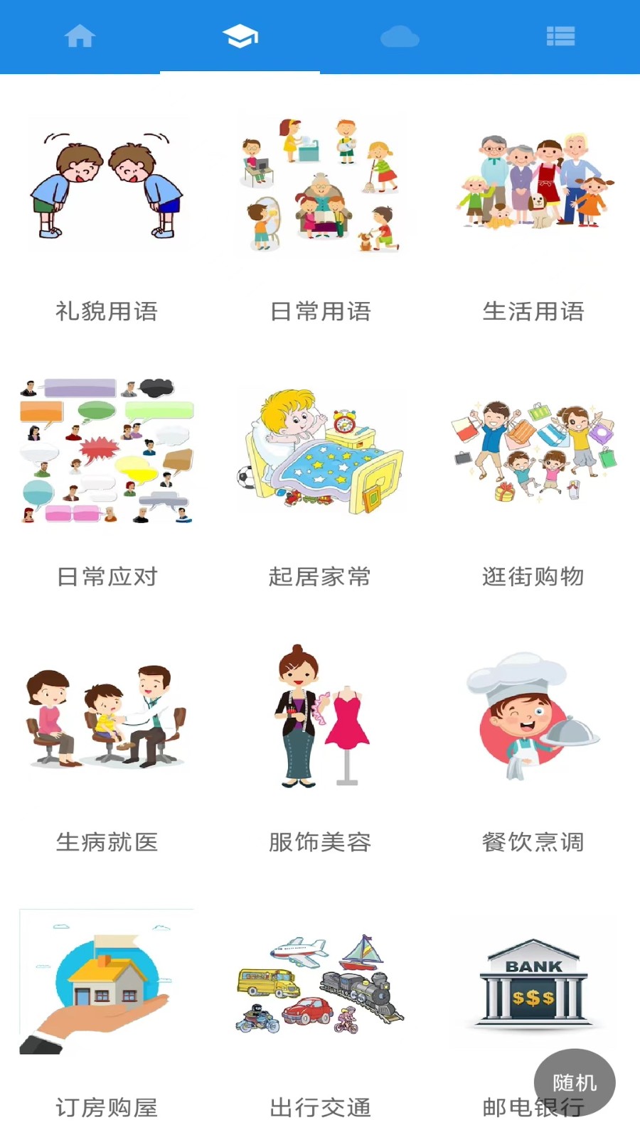 粵語說 v3.9 安卓版 3