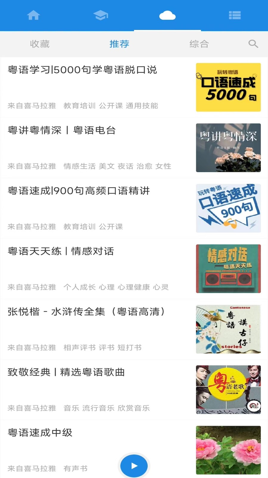 粵語說 v3.9 安卓版 4