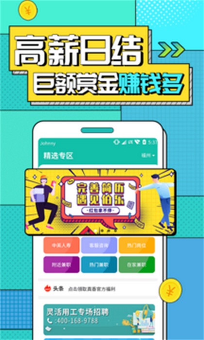 真香兼職平臺(tái) v1.6.7.0 最新版 3