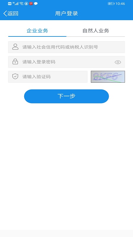 福建稅務(wù)醫(yī)保繳費(fèi)app v2.5.5 安卓版 1