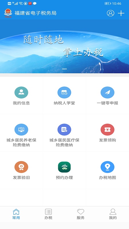 福建稅務(wù)醫(yī)保繳費(fèi)app v2.5.5 安卓版 2