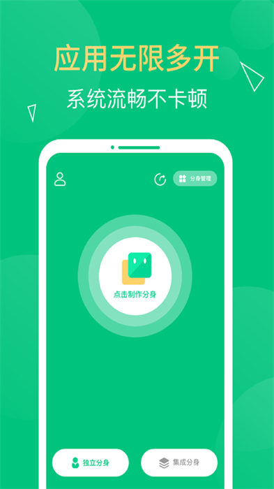 多開精靈最新版 v1.4.1 安卓版 3