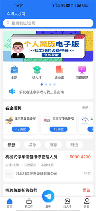 眾搏人才網(wǎng) v2.7.7 最新版 2