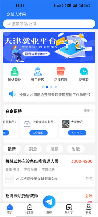 眾搏人才網(wǎng) v2.7.7 最新版 0