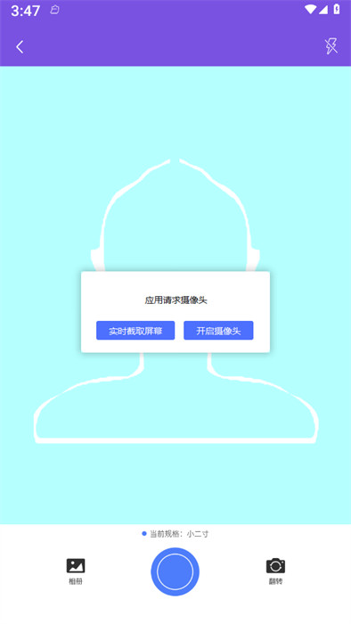 手機(jī)智能證件照相 v1.1 2