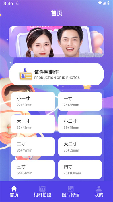 手機(jī)智能證件照相 v1.1 1