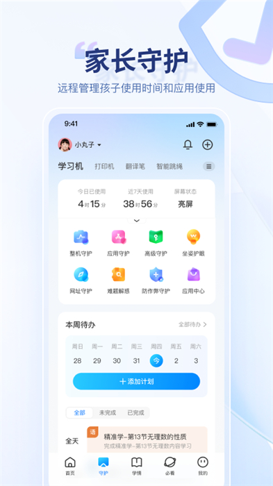 訊飛ai學(xué) v3.2.0.13162 安卓版 1