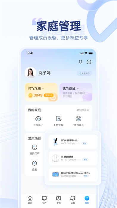 訊飛ai學(xué) v3.2.0.13162 安卓版 0