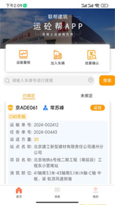 運(yùn)砼幫 v1.0.2 2