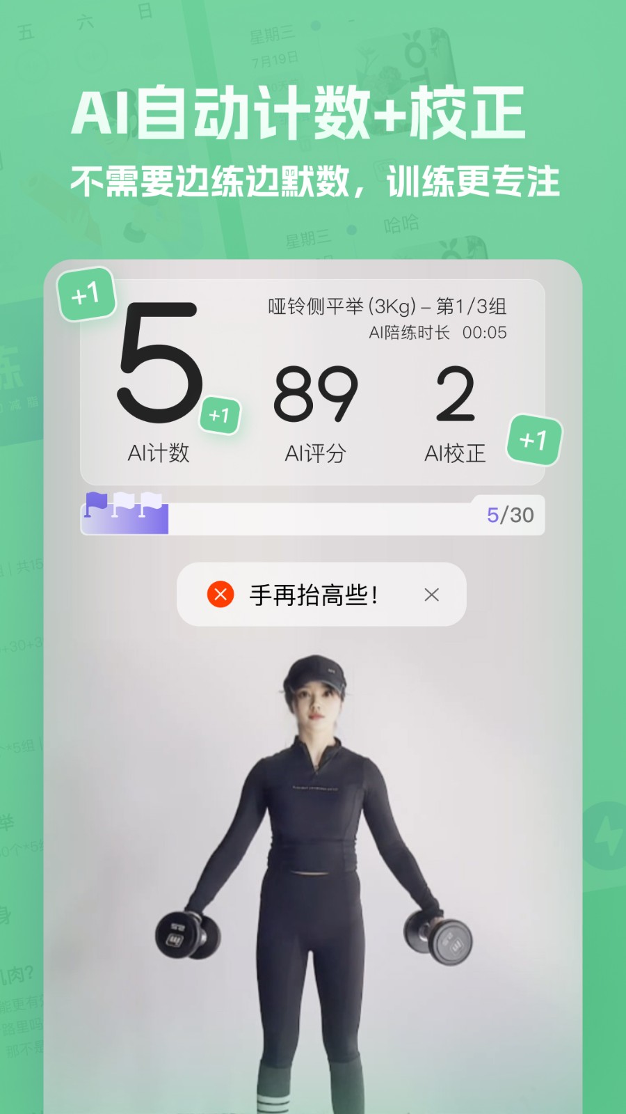 肌肉計劃 v1.16 最新版 3