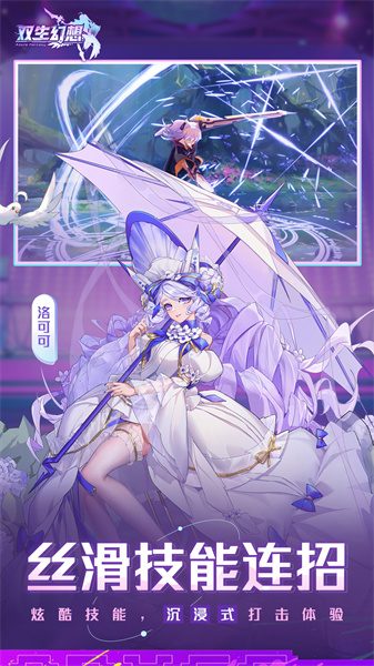 雙生幻想手游官方版 v6.6.121 安卓版 2