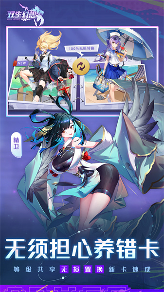 雙生幻想手游官方版 v6.6.121 安卓版 1