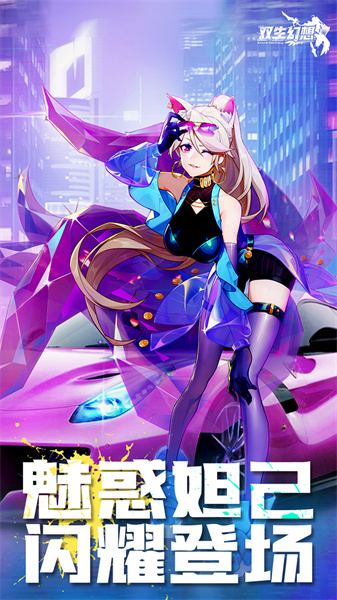 雙生幻想手游官方版 v6.6.121 安卓版 0