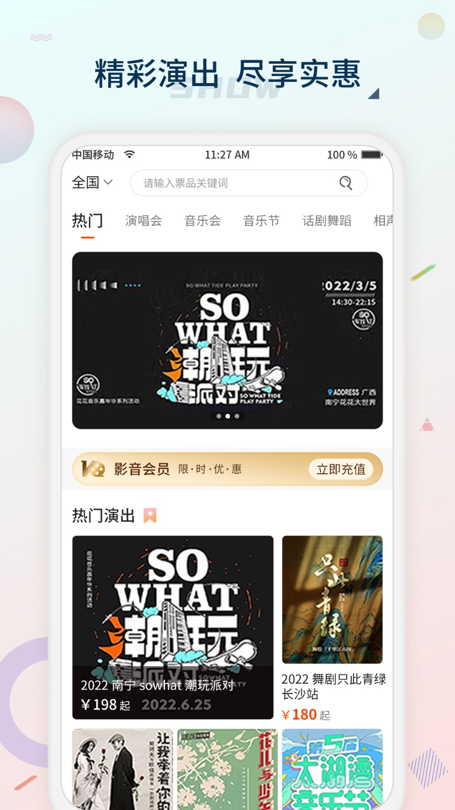 黃河票務官方版 v2.2.4 安卓版 3