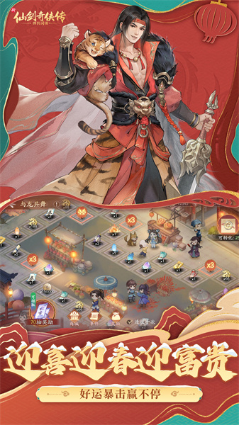 新仙劍奇?zhèn)b傳之揮劍問(wèn)情手游 v2.0.1.8 安卓官方版 1