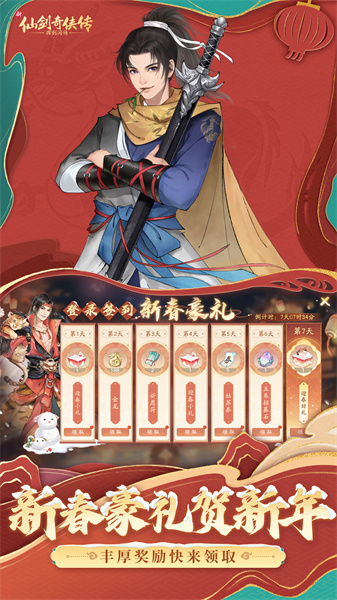 新仙劍奇?zhèn)b傳之揮劍問(wèn)情手游 v2.0.1.8 安卓官方版 3