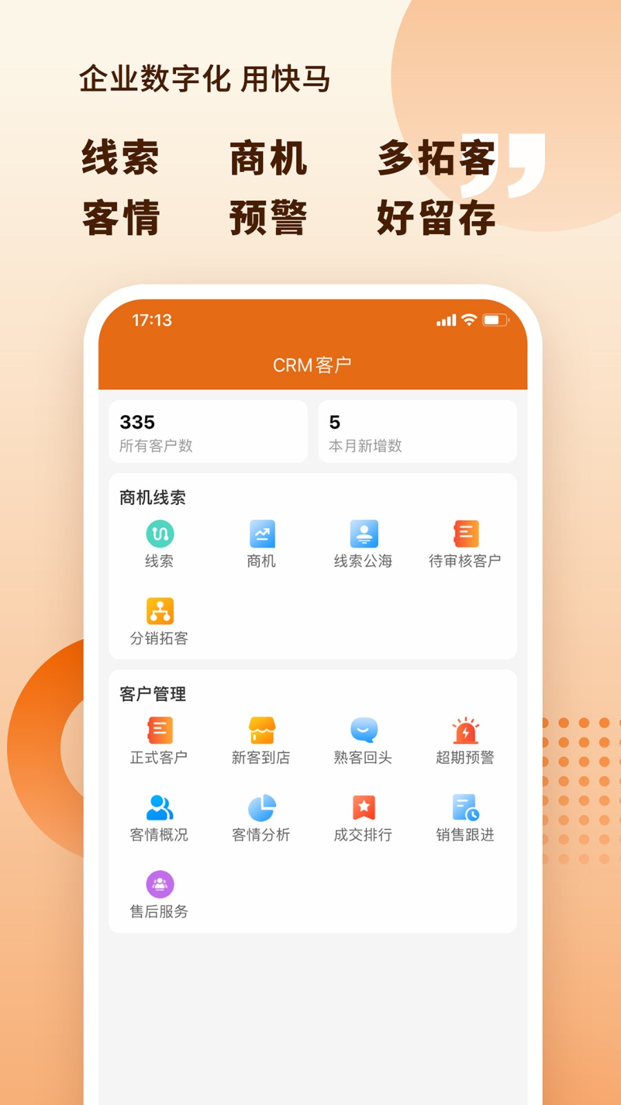 快馬數(shù)字 v3.3.804 最新版 4