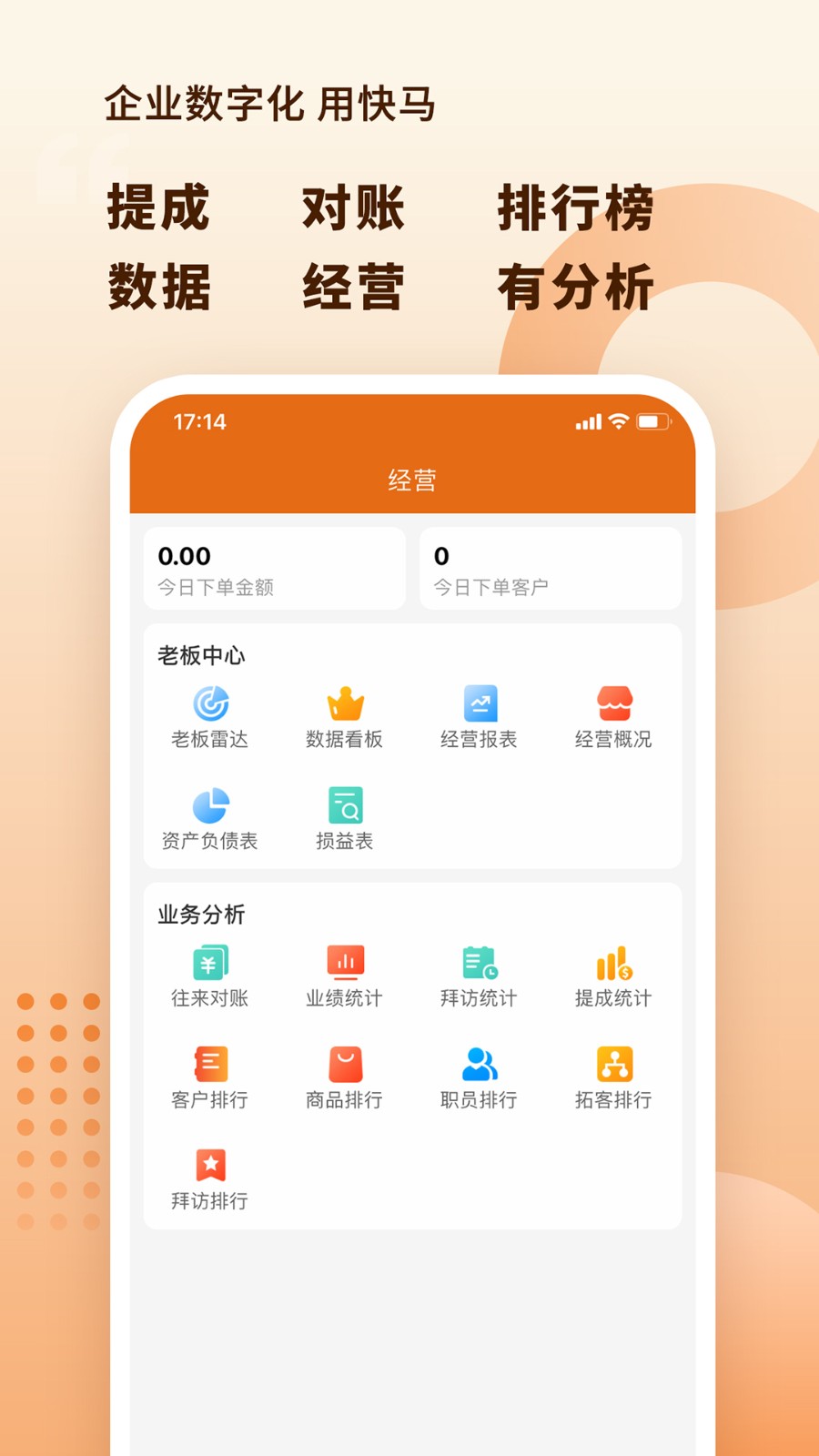 快馬數(shù)字 v3.3.804 最新版 3