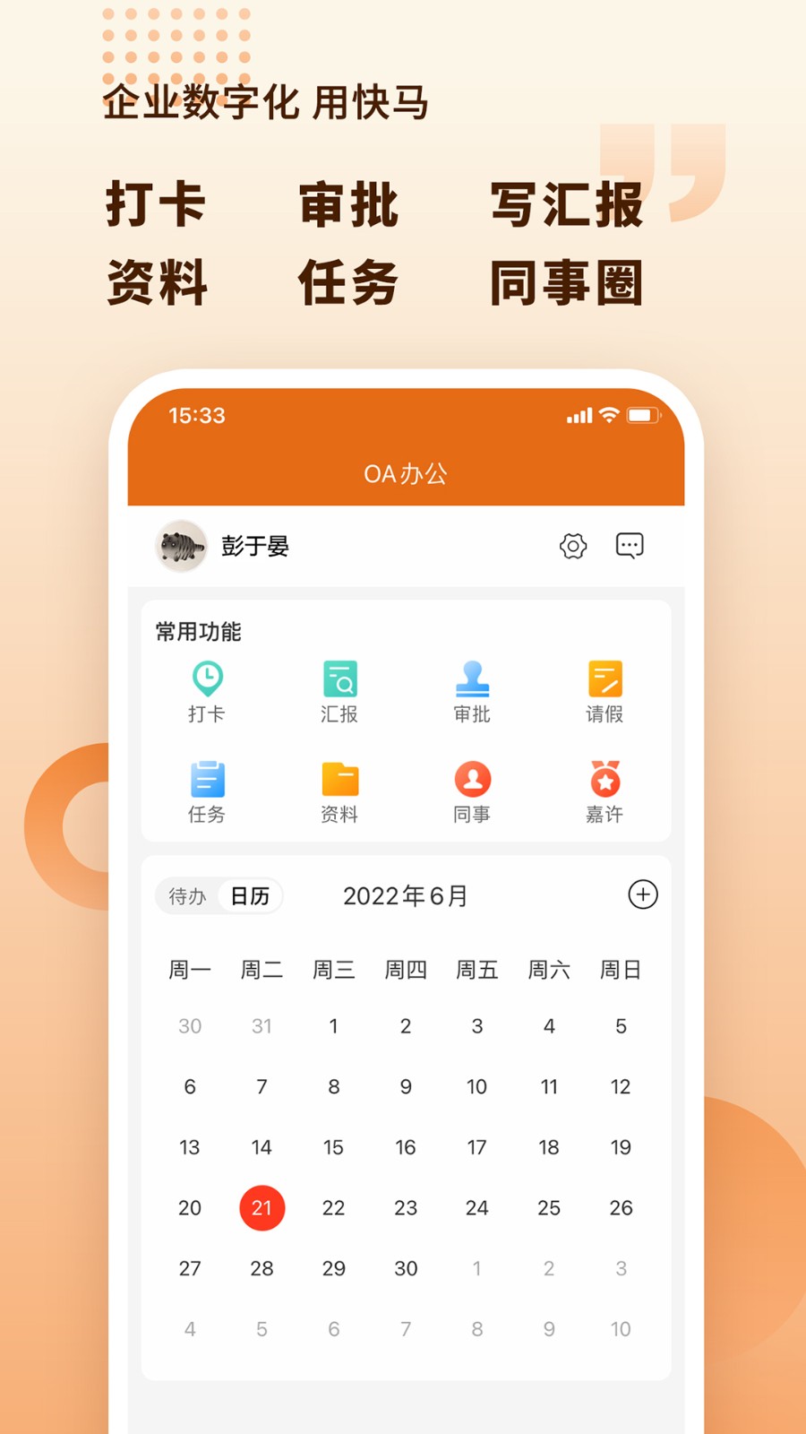 快馬數(shù)字 v3.3.804 最新版 1