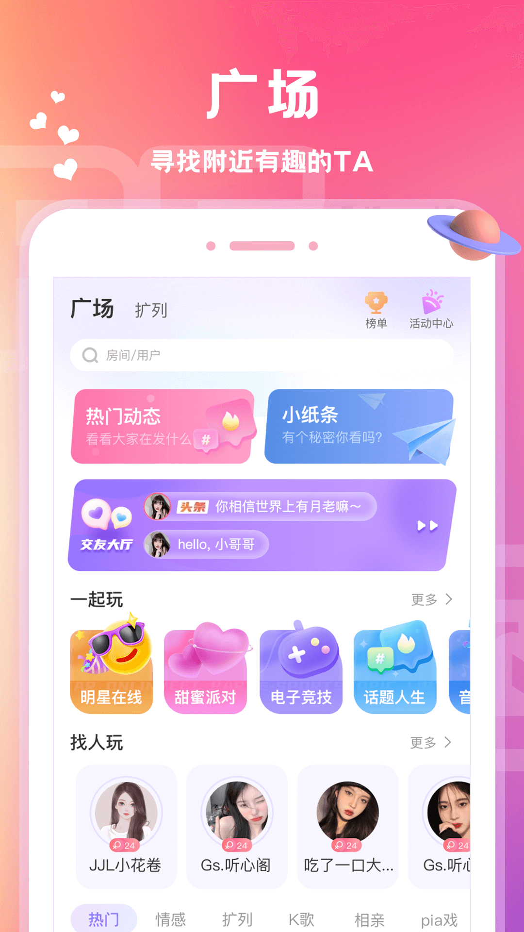 愛玩醬社交平臺 v1.6.3 安卓版 3