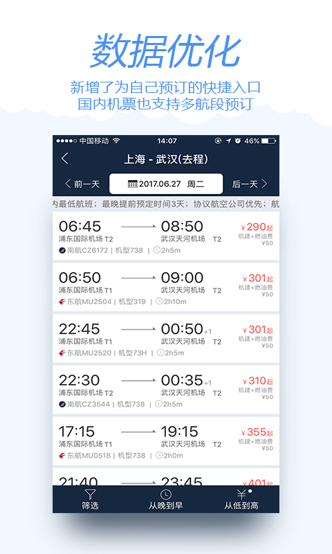 差旅寶 v4.0.6 安卓最新版 3