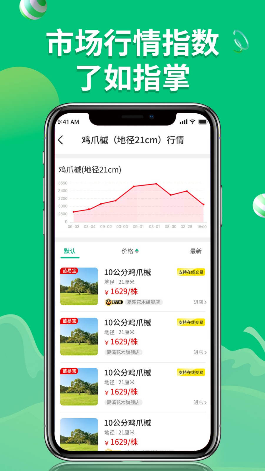 花木源 v8.2.4 最新版 1