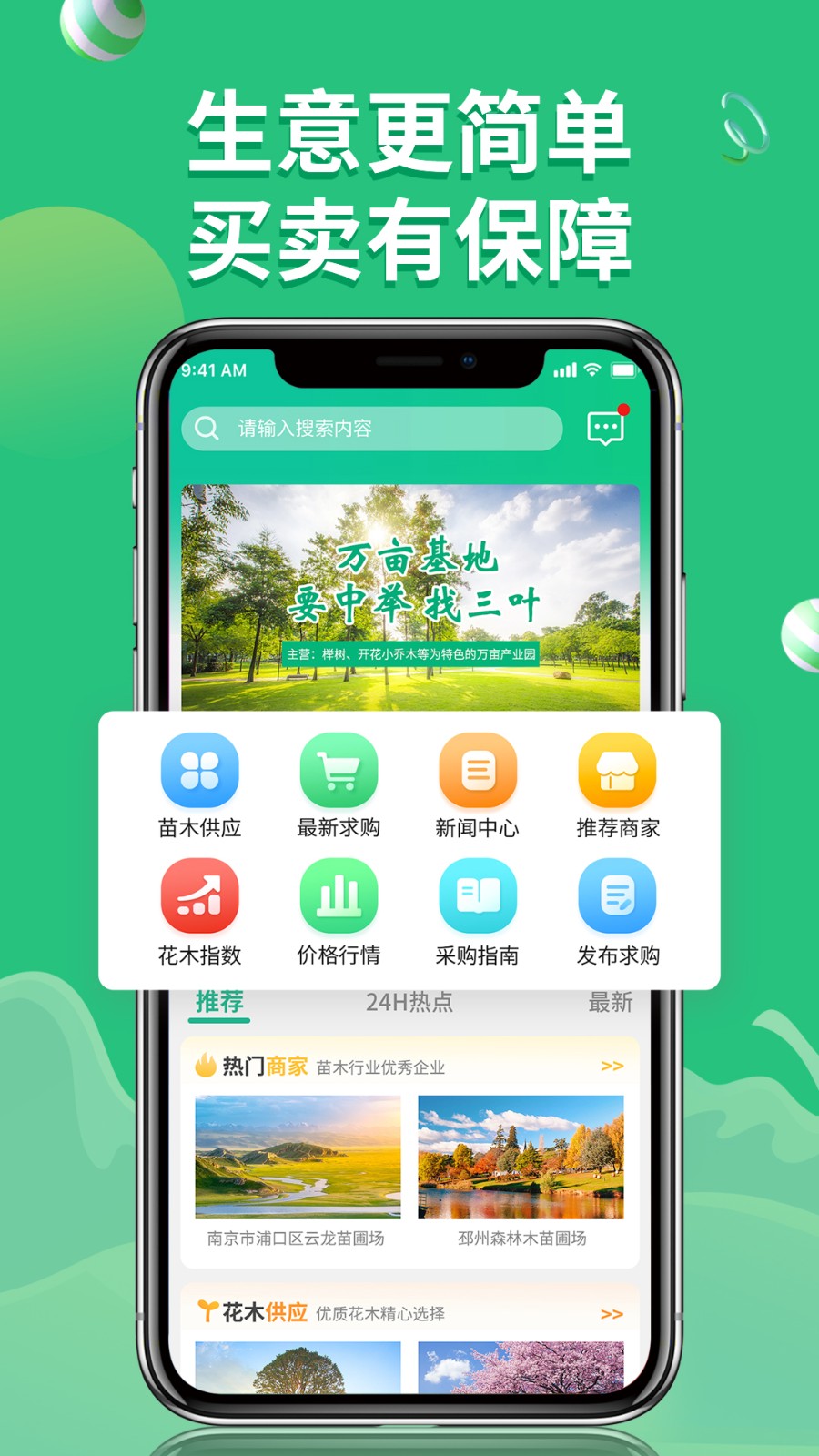 花木源 v8.2.4 最新版 3