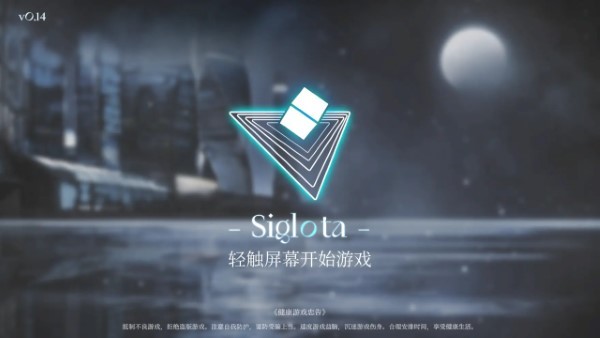 siglota v0.17.1 安卓版 3