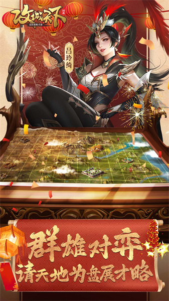 攻城天下 v3.05 安卓版 0