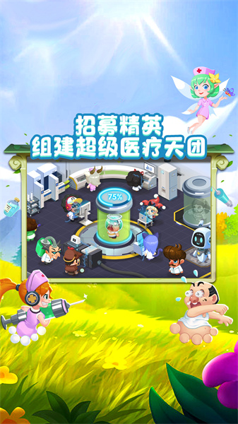 萌趣醫(yī)院免費(fèi)版 v7.3.0安卓版 0