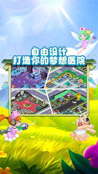 萌趣醫(yī)院免費(fèi)版 v7.3.0安卓版 3