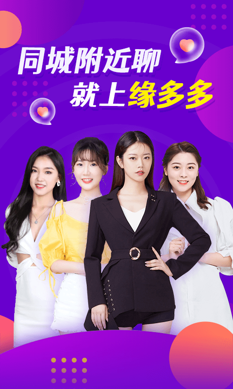 緣多多手機(jī)版 v19.1.0 安卓版 4